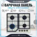 Газовая варочная поверхность MBS PG-611IV classic слоновая кость