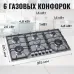 Газовая варочная поверхность MBS PG-901 нержавеющая сталь