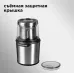 Кофемолка Redmond RCG-M1607 280Вт сист.помол.:ротац.нож вместим.:90гр серебристый