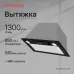 Вытяжка встраиваемая Kuppersberg Inlinea 52 B X черный/серебристый управление: кнопочное (1 мотор)