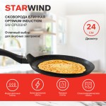 Сковорода блинная Starwind Optimum induction SW-OPI2024P круглая 24см покрытие: Xylan Plus ручка несъемная (без крышки) черный