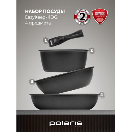 Набор посуды Polaris EasyKeep 4DG 4 предмета (018546)