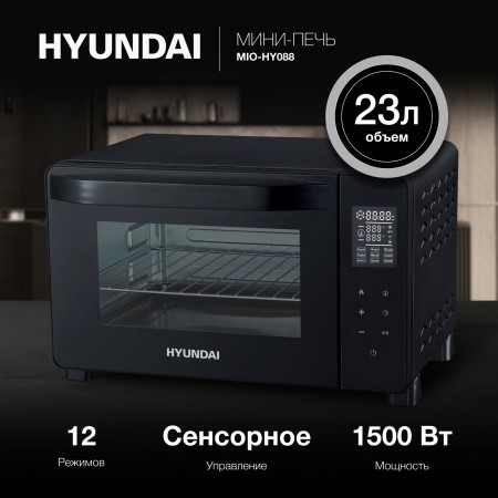 Мини-печь Hyundai MIO-HY088 23л. 1500Вт черный