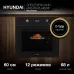 Духовой шкаф Электрический Hyundai HEO 6752 BG черное стекло