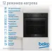 Духовой шкаф Электрический Beko BBIM18300SG черный