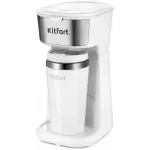 Кофеварка капельная Kitfort КТ-7411 450Вт белый/нержавеющая сталь