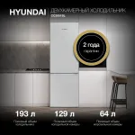 Холодильник Hyundai CC2051SL 2-хкамерн. серебристый