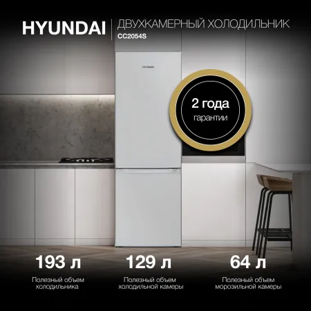 Холодильник Hyundai CC2054SL 2-хкамерн. серебристый