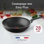 Сковорода ВОК (WOK) Tefal Easy Plus 4237628 круглая 28см ручка несъемная (без крышки) черный (9100054099)