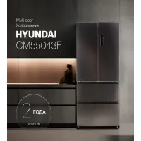 Холодильник Hyundai CM55043F 3-хкамерн. черная сталь инвертер