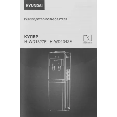 Кулер Hyundai H-WD1342E напольный электронный черный