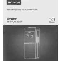 Кулер Hyundai H-WD1320F напольный белый