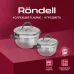 Набор кастрюль Rondell Flamme RDS-339 4 предмета
