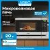 Микроволновая Печь Vitek VT-MW0420 20л. 700Вт черный/серебристый Микроволновая Печь Vitek VT-MW0420 20л. 700Вт черный/серебристый