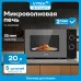 Микроволновая Печь Vitek VT-MW2020 20л. 700Вт черный/хром