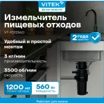 Измельчитель Vitek VT-FD12560 560Вт черный/черный