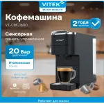 Кофемашина Vitek VT-CMC1600 1525Вт черный Кофемашина Vitek VT-CMC1600 1525Вт черный