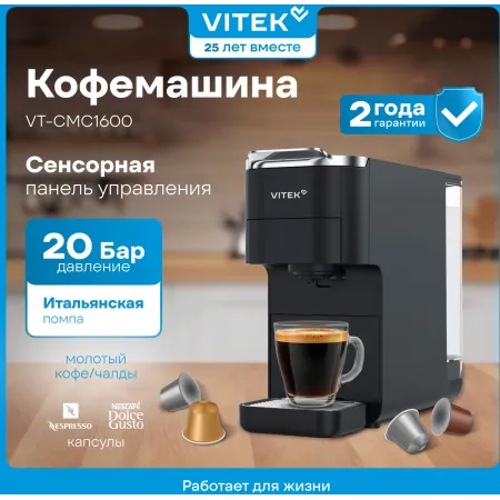 Кофемашина Vitek VT-CMC1600 1525Вт черный Кофемашина Vitek VT-CMC1600 1525Вт черный