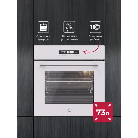 Духовой шкаф Электрический Lex EDS 1000 WH белый/серебристый