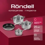 Набор посуды Rondell Erbe RDS-2011 7 предметов