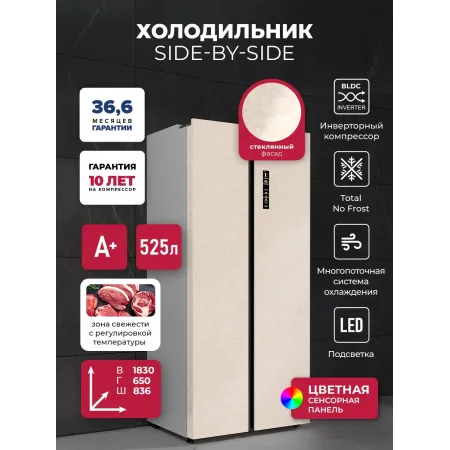 Холодильник Lex LSB525BGID 2-хкамерн. бежевый мрамор инвертер