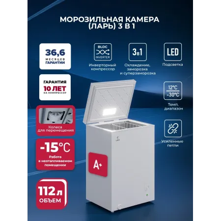Морозильный ларь Lex LFR112 белый Морозильный ларь Lex LFR112 белый