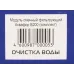 Комплект картриджей Аквафор B200 для проточных фильтров ресурс:4000л (упак.:2шт)