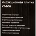 Плита Электрическая Kitfort КТ-108 черный стеклокерамика (настольная)