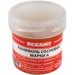 Канифоль Rexant 09-3710 упак.:10шт