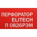 Перфоратор Elitech П 0826РЭМ патрон:SDS-plus уд.:2.8Дж 800Вт (кейс в комплекте)