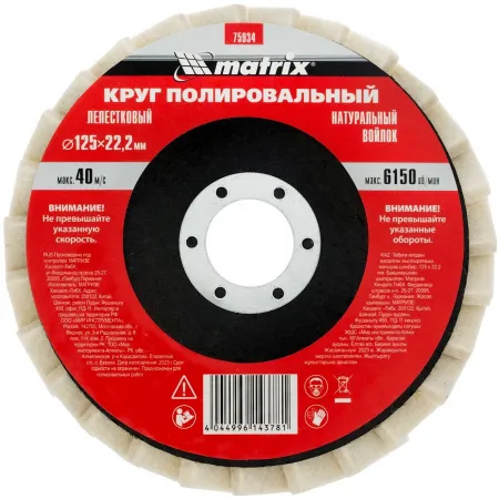 Шлифкруг лепестковый по мет. Matrix 75934 d=125мм d(посад.)=22.2мм (угловые шлифмашины) (упак.:1шт)