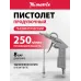 Пистолет продувочный Matrix 57332 250л/мин оранжевый/серебристый