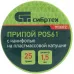 Припой Сибртех 913372 упак.:1шт