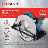 Циркулярная пила (дисковая) Starwind CSP-230-2000 2000Вт (ручная) D диска.:235мм (DMY02-235)