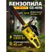 Бензопила Eurolux GS-4516 2300Вт 3.1л.с. дл.шины:16" (40cm) (70/6/7)