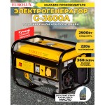 Генератор Eurolux G3600A 2.8кВт