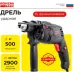 Дрель ударная RedVerg ID500 Basic 500Вт ключевой реверс (ID500)