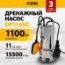 Насос дренажный Denzel DP1100X 1100Вт 15500л/час (97224)