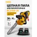 Цепная пила Denzel RCS400-36 аккум. дл.шины:16" (40cm) 2аккум. 4Ач ЗУ (58610)