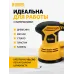 Эксцентриковая шлифмашина Denzel OS-125 450Вт D125мм (27601)