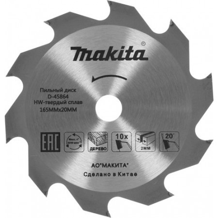 Диск пильный по дер. Makita D-45864 d=165мм d(посад.)=20мм (циркулярные пилы) (упак.:1шт)