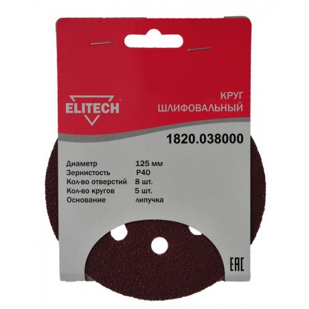 Диск абразивный по дер./мет. Elitech 1820.038000 d=125мм (эксцентриковые шлифмашины) (упак.:5шт)