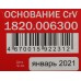 Насадка для многофункциональных инструментов Elitech 1820.006300