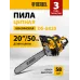 Бензопила Denzel DS-5820 2648Вт 3.6л.с. дл.шины:20" (50cm) (95238)