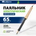 Паяльник Сибртех ЭПСН-03-65/220 электрический 65Втмакс.t=370 (91308)