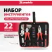 Набор инструментов Matrix 13561 22 предмета