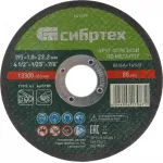 Диск отрезной по мет. Сибртех 743097 d=115мм d(посад.)=22.2мм (угловые шлифмашины) (упак.:1шт)