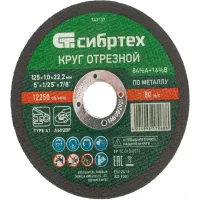 Диск отрезной по мет. Сибртех 743137 d=125мм d(посад.)=22.2мм (угловые шлифмашины) (упак.:1шт)