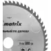 Диск пильный по дер. Matrix 73267 d=250мм d(посад.)=32мм (циркулярные пилы) (упак.:1шт)