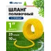 Шланг Сибртех Дачник 1" 25м поливочный армированный желтый (673596) Шланг Сибртех Дачник 1" 25м поливочный армированный желтый (673596)